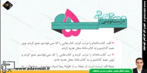 نگارش هفتم درس پنجم درست نویسی و حکایت نگاری