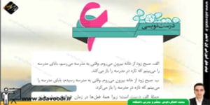 نگارش هفتم درس ششم درست نویسی و مثل نویسی