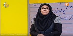 تدریس نگارش پایه هفتم - درس هشتم