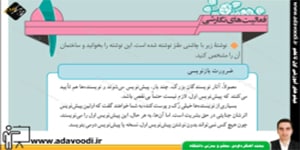 نگارش هشتم درس1 فعالیت های نگارشی