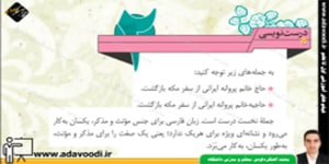 نگارش هشتم درس دوم درست نویسی و حکایت نگاری