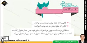 نگارش هشتم درس سوم درست نویسی و مثل نویسی