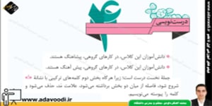 نگارش هشتم درس4 درست نویسی و تصویرنویسی