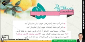 نگارش هشتم درس پنجم درست نویسی و حکایت نگاری
