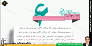 نگارش هشتم درس ششم درست نویسی و مثل نویسی