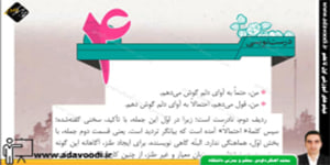 نگارش نهم درس4 درست نویسی و تصویرنویسی