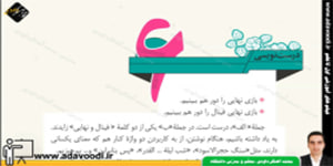 نگارش نهم درس ششم درست نویسی و مثل نویسی