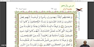 آموزش قرآن پایه هفتم درس 11 جلسه اول و دوم