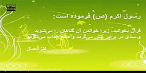قران هشتم - درس چهار - قرائت