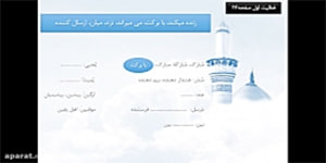 قرآن نهم - مفاهیم - درس دوم بخش اول