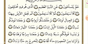 آموزش قرآن - پایه نهم - درس 11