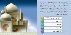 تدریس درس یازدهم پیام های آسمان هفتم ، نماز جماعت