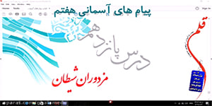 پیام های آسمانی هفتم - درس 15