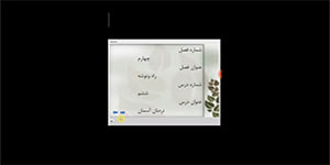 درس ششم کتاب پیام اسمان هشتم