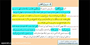 تدریس درس یازدهم پیام های آسمان پایه هشتم قسمت اول (آفت های زبان)
