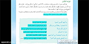 تدریس درس چهارده پیام های آسمان پایه هشتم (ما مسلمانان قسمت دوم)