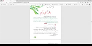پیام های آسمان نهم - درس ششم