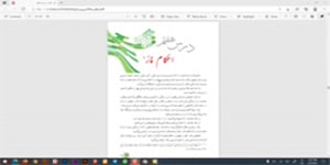 پیام های آسمان نهم - درس هفتم