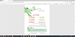 پیام های آسمان نهم - درس هشتم
