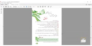 پیام های آسمان نهم - درس یازدهم