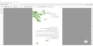 پیام های آسمان نهم - درس دوازدهم