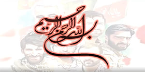 مردان مبارز و زنان قهرمان - درس ششم کتاب آمادگی دفاعی پایه نهم