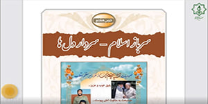 آمادگی دفاعی پایه نهم-سردار دلها