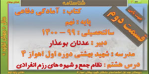 فیلم تدریس درس 8 قسمت دوم دفاعی پایه نهم (( جهت یابی ))