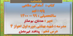 فیلم تدریس درس 10 دفاعی پایه نهم (( پدافند غیر عامل ))