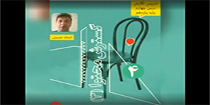 تدریس نگارش درس چهارم پایه یازدهم