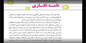 تدریس درس نامه نگاری پایه دوازدهم