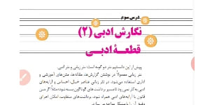 درس سوم نگارش دوازدهم نظری