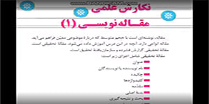 تدریس درس نگارش (مقاله نویسی ) پایه دوازدهم