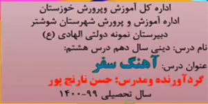 تدریس دین و زندگی1 پایه دهم - درس نهم - آهنگ سفر