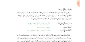 دین و زندگی پایه دهم انسانی درس ۱۰، اعتما بر او ( توکل)، مدرس: عادل شریفی.رامشیر