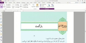 تدریس درس هشتم دین و زندگی پایه دوازدهم رشته ادبیات و علوم انسانی