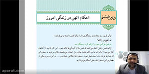 قسمت اول درس 8 تجربی و9 انسانی دین وزندگی دوازدهم