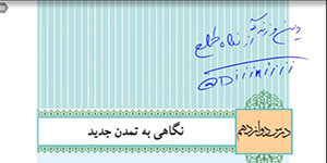 تدریس درس دوازدهم دین و زندگی سال دوازدهم انسانی