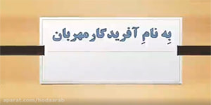تدریس درس پنجم دین و زندگی یازدهم تجربی
