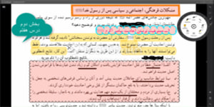 تدریس درس هفتم دین و زندگی یازدهم(بخش دوم)