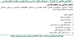 تدریس درس آمادگی دفاعی- مدرس: مجتبی سراج- درس 5 قسمت 3