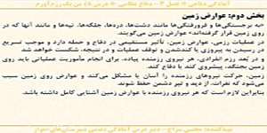 تدریس درس آمادگی دفاعی متوسطه دوم- مدرس: مجتبی سراج- درس 8 قسمت 3