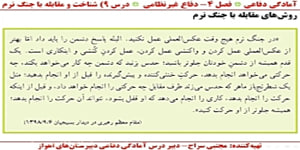 تدریس درس آمادگی دفاعی- مدرس: مجتبی سراج- درس 9 قسمت 3