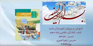 درس یازدهم آمادگی دفاعی دهم