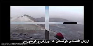 جغرافیای دهم درس چهارم :ناهمواری های ایران (بخش دوم)