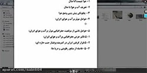 جغرافیای دهم درس پنجم :ناهمواری های ایران (بخش اول)