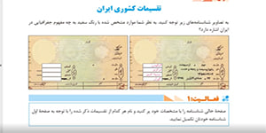 تدریس درس هشتم جغرافیای ایران پایه دهم مشترک