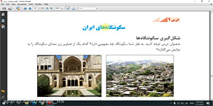 تدریس جغرافیا (درس نهم) - استاد فرخی