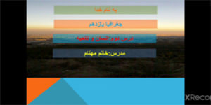تدریس درس دوم جغرافیای یازدهم
