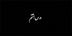 جغرافی 11انسانی:درس8:نواحی اقتصادی